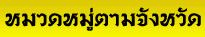 หมวดสินค้า