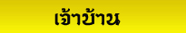 ค้นหาสินค้า