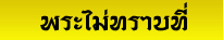 ตะกร้าสินค้า