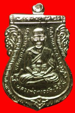 เหรียญหลวงปู่ทวด ปี2505