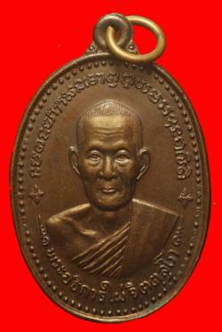 เหรียญพระอธิการไผ่ วัดโนนทอง พิจิตร