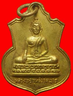 เหรียญรุ่นแรกหลวงพ่อพุทธวิชิตมาร แพร้ ปี2516 (บลีอคนิยม แขนเล็ก)