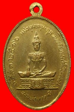 ภาพที่ 2 เหรียญหลวงพ่อวัดเขาตะเคราปี2516