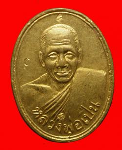 เหรียญหลวงพ่อเปิ่น ณ วัดบางพระ นครปฐม