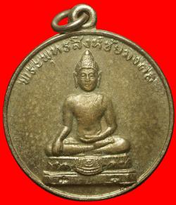 เหรียญพระพุทธสิงห์ชัยมงคล กองทัพบกสร้าง ปี2512