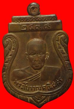 เหรียญพระโบราณคณิสสร วัดตองปุ อยุธยา ปี2499 