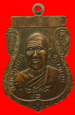 ภาพที่ 2 เหรียญพระพุทธหลวงพ่อโต หลังหลวงพ่อแจ่ม วัดบางพลัด กรุงเทพ ฯ ปี.2515