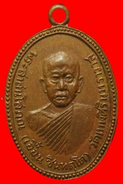 เหรียญพระสาสนโสภณ(เอื้อน) วัดเทพศิรินทราวาส กรุงเทพฯ