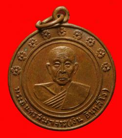เหรียญพระอินทรสมาจาร(เงิน) อินทสโร วัดอินทรวิหาร บางขุนพรหม กรุงเทพฯ ปี2512