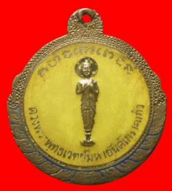 เหรียญเงิยลงยาดวงพระพุทธเวทย์มหายันต์เกราะแก้ว ปี 2521 จารย์มือ