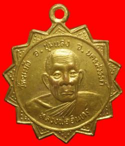 เหรียญหลวงพ่ออินทรฺ วัดฆะมัง อ.ชุมแสง จ.นครสวรรค์