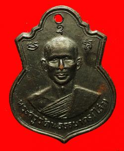 เหรียญหลวงพ่อไสว วัดใหญ่โพธิ์หัก จ.ราชบุรี ปี2511