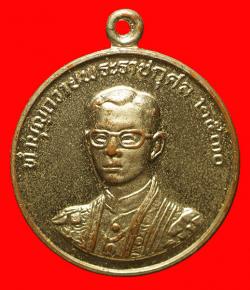 เหรียญหลวงพ่อฤาษีลิงดำ ปี2530