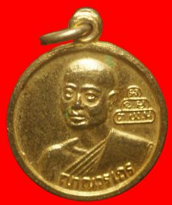 เหรียญสมเด็จพระโฆษาจารย์ ( เจริญ ) วัดอุทก ( วัดน้ำ ) ชลบุรี