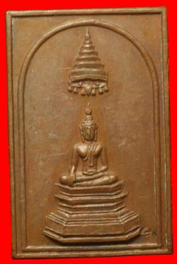 เหรียญพระพุทธสี่เหลี่ยมหลังปิดตาไม่ทราบที่