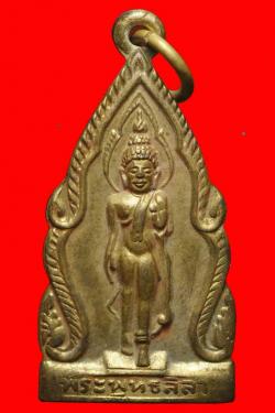 เหรียญพระพุทธลีลา วัดไผ่ขวาง จ.สุพรรณบุรี ปี 2500