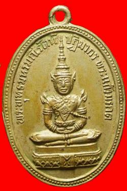 เหรียญพระแก้วมรกต วัดตาลานเหนือ อยุธยา ปี2514