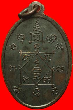ภาพที่ 2 เหรียญสมเด็จพระนเรศวรมหาราช