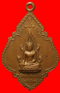 เหรียญพระประธานวัดหนองนกไข่สมุทรสาคร ปี2518