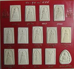 พระสมเด็จ 14 พิมพ์หลวงปู่ภู วัดอินทรวิหาร กทม. ปี 2535 