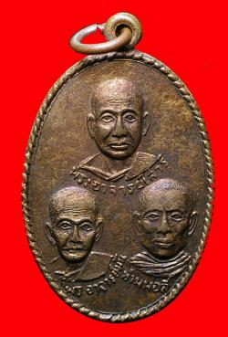 เหรียญเกลียวเชือกสามอาจารย์ วัดป่าคลองกุ้ง จ. จันทบุรี ปี 2515.