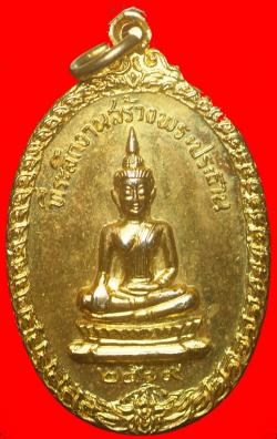 เหรียญพระประธานหลังเทพเจ้าจีน ปี2519