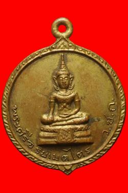 เหรียญพระศรีอริยเมตไตร ว.ช.ก หลังยันต์ห้า
