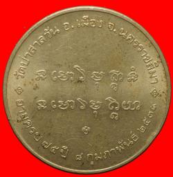 ภาพที่ 2 เหรียญหลวงพ่อพุธ วัดป่าสาละวัน นครราชสีมา