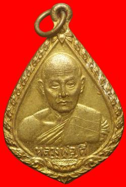 เหรียญหยดน้ำหลวงพ่อดี
