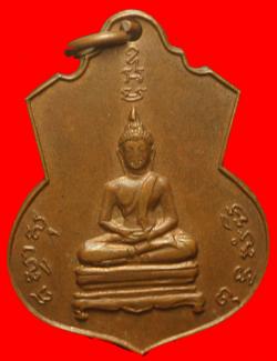 เหรียญพระอุปัชฌายะอุทะโย(หลวงพ่อบาง)วัดเขาแก้ว(เก่า) อ่างทอง