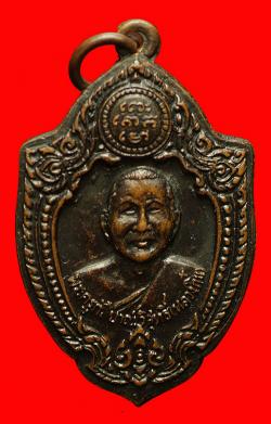 เหรียญหลวงพ่อกึ๋นวัดดอนยานนาวา ปี2516