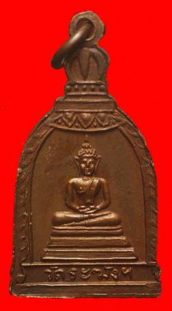 ภาพที่ 2 เหรียญระฆังสมเด็จโควัดระฆัง กรุงเทพฯ
