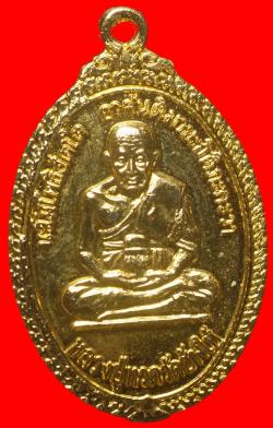 เหรียญหลวงพ่อทวด ครบ 5 รอบ อาจารย์นอง กะไหล่ทอง ปี2538 