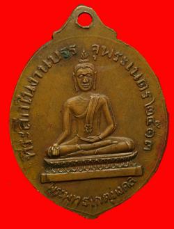 ภาพที่ 2 เหรียญพระครูสุเทพสิทธิการย์ วัดเทวประสาท อ.ตะพานหิน จ.พิจิตร