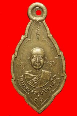 เหรียญพระครูปลัดจุ่น วัดแหลมสุวรรณาราม สุมทรสาคร ปี2511 
