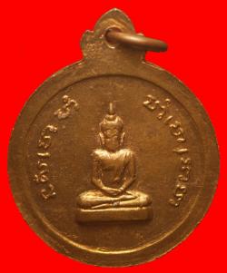 ภาพที่ 2 เหรียญหลวงพ่อพุฒ วัดสว่าง ต.สามง่าม จ.อ่างทอง