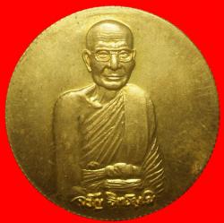 เหรียญ 6 รอบขอบสตางค์ หลวงพ่อจรัญ วัดอัมพวัน
