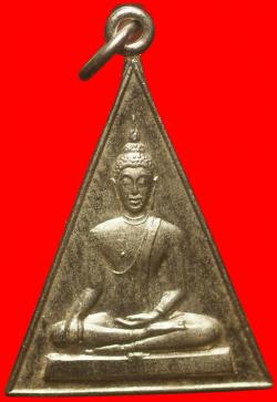 เหรียญพระประธาน วัดคลองเจ้า ฉะเชิงเทรา ปี2511