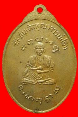 ภาพที่ 2 เหรียญหลวงปู่สิม หลังสมเด็จโต ปี2518 เนื้ออัลปาก้า