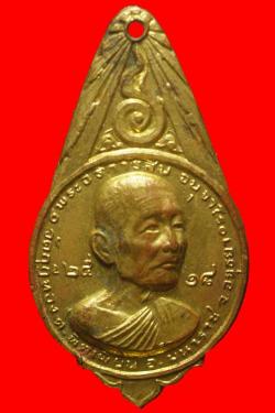เหรียญพระอธิการสืบ วัดกุฎีทอง อยุธยา ปี2518