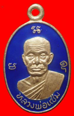 เหรียญรูปไข่เงิยลงยาหลวงพ่อแช่มหลังหลวงพ่อช่วงวัดฉลอง ภูเก็ต ปี2536