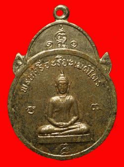 เหรียญพระศรีอาริยเมตไตร จารย์หน้า