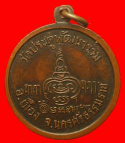 ภาพที่ 2 เหรียญมหานิยมหลวงปู่บุญรอด วัดประดู่พัฒนาราม นครศรีธรรมราช