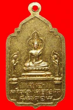 ภาพที่ 2 เหรียญพระอริยกวี วัดจักรวรรดิราชาวาส ปี2517