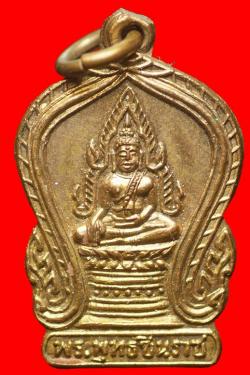 เหรียญพระพุทธชินราชวัดอ้อมใหญ่ นครปฐม ปี2503