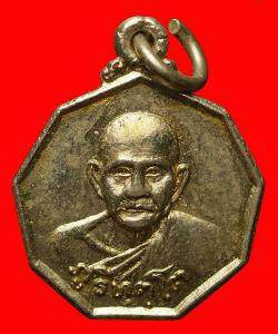 เหรียญเก้าเหลี่ยมเล็กพระอาจารย์มั่นปี2521