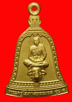เหรียญรุ่นแรกพระครูโอภาสธรรมรส วัดศรีเมืองธรรมคุณ บึงกาฬ