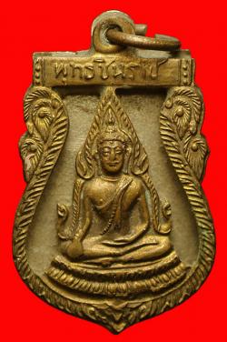 เหรียญพระพุทธขินราช 2 หน้า