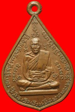เหรียญหลวงปู่เยิ้มหลังหนุมานเชิญธง วัดบางจาก เพชรบุรี