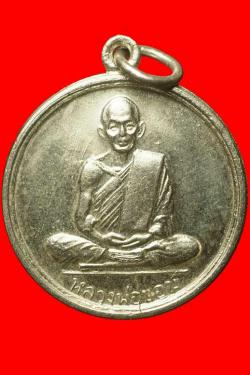 เหรียญหลวงพ่อขอม ปี 2507